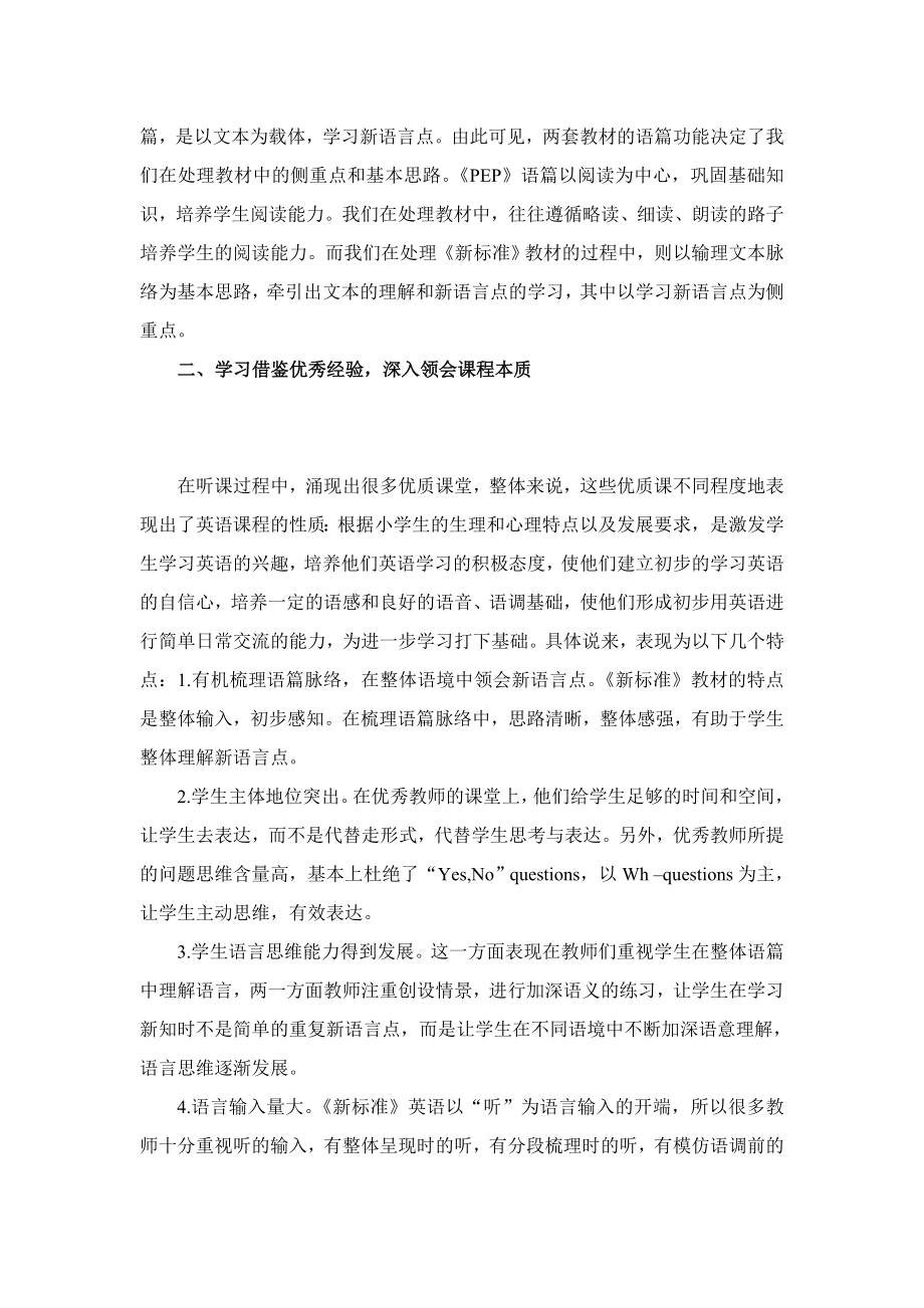 省小学英语优质课评比学习体会.doc_第2页