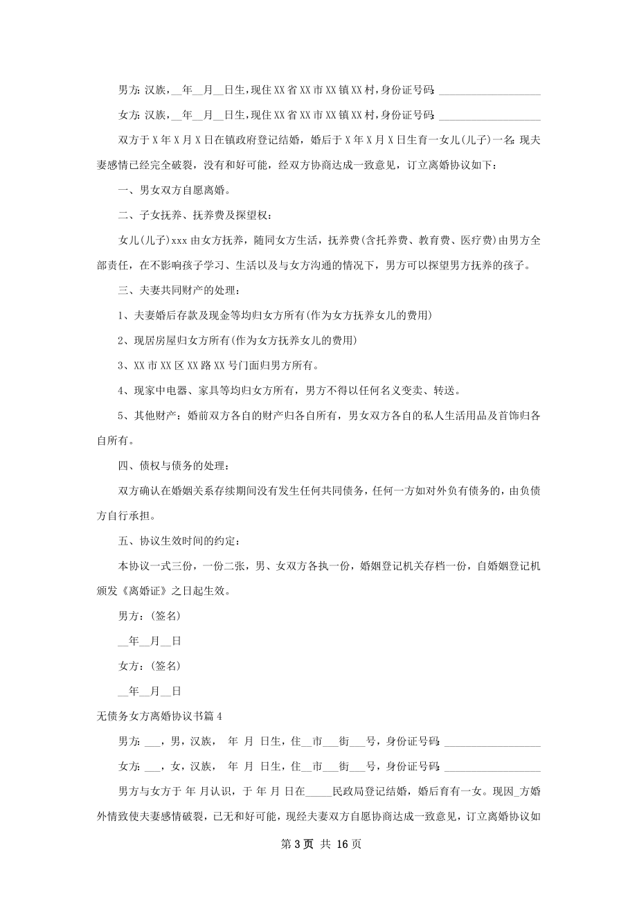 无债务女方离婚协议书（13篇标准版）.docx_第3页