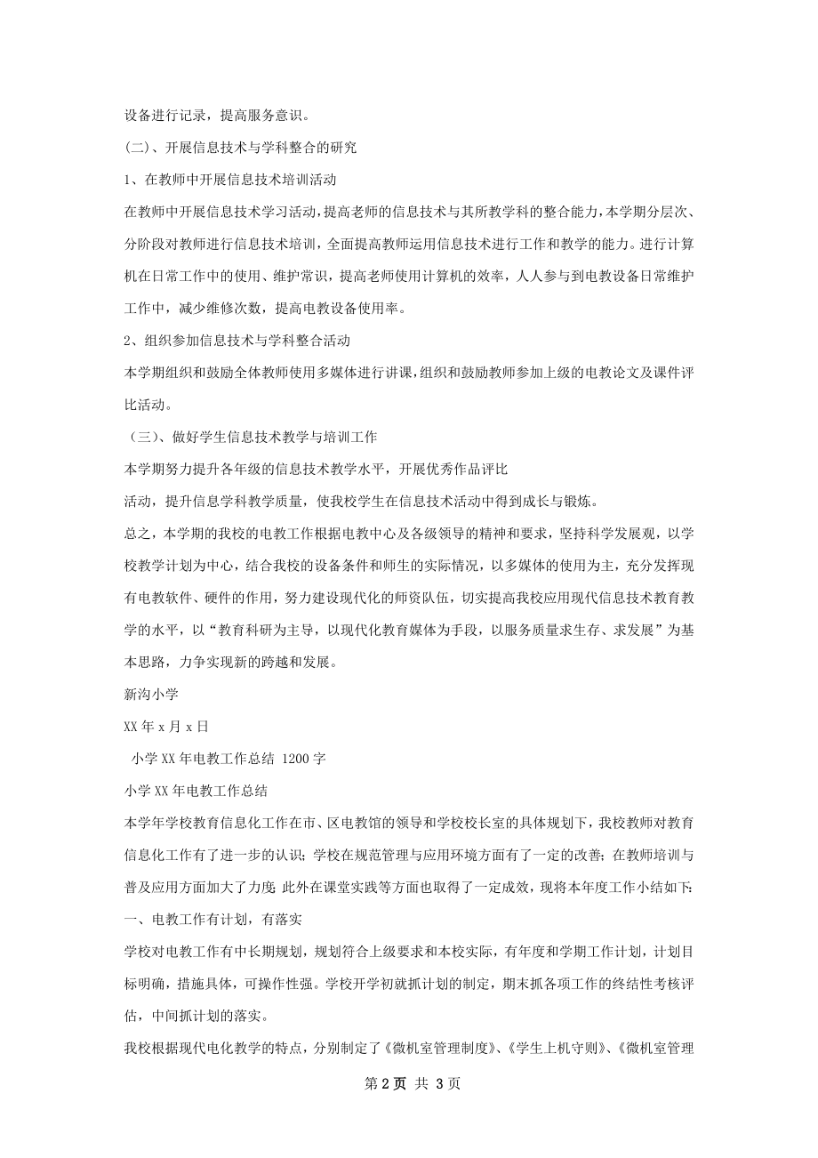 秋电教工作总结.docx_第2页