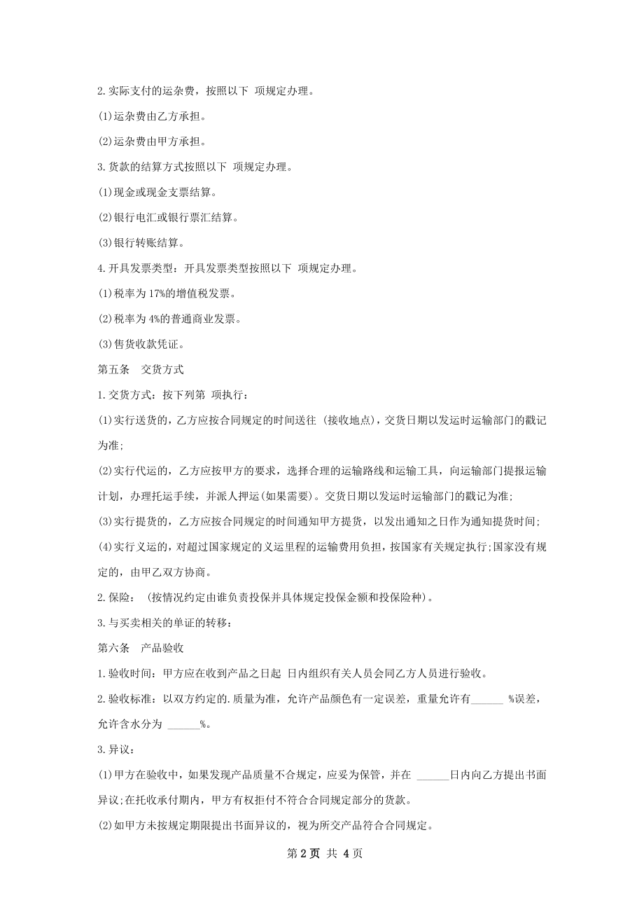 罗汉参购买合同.docx_第2页