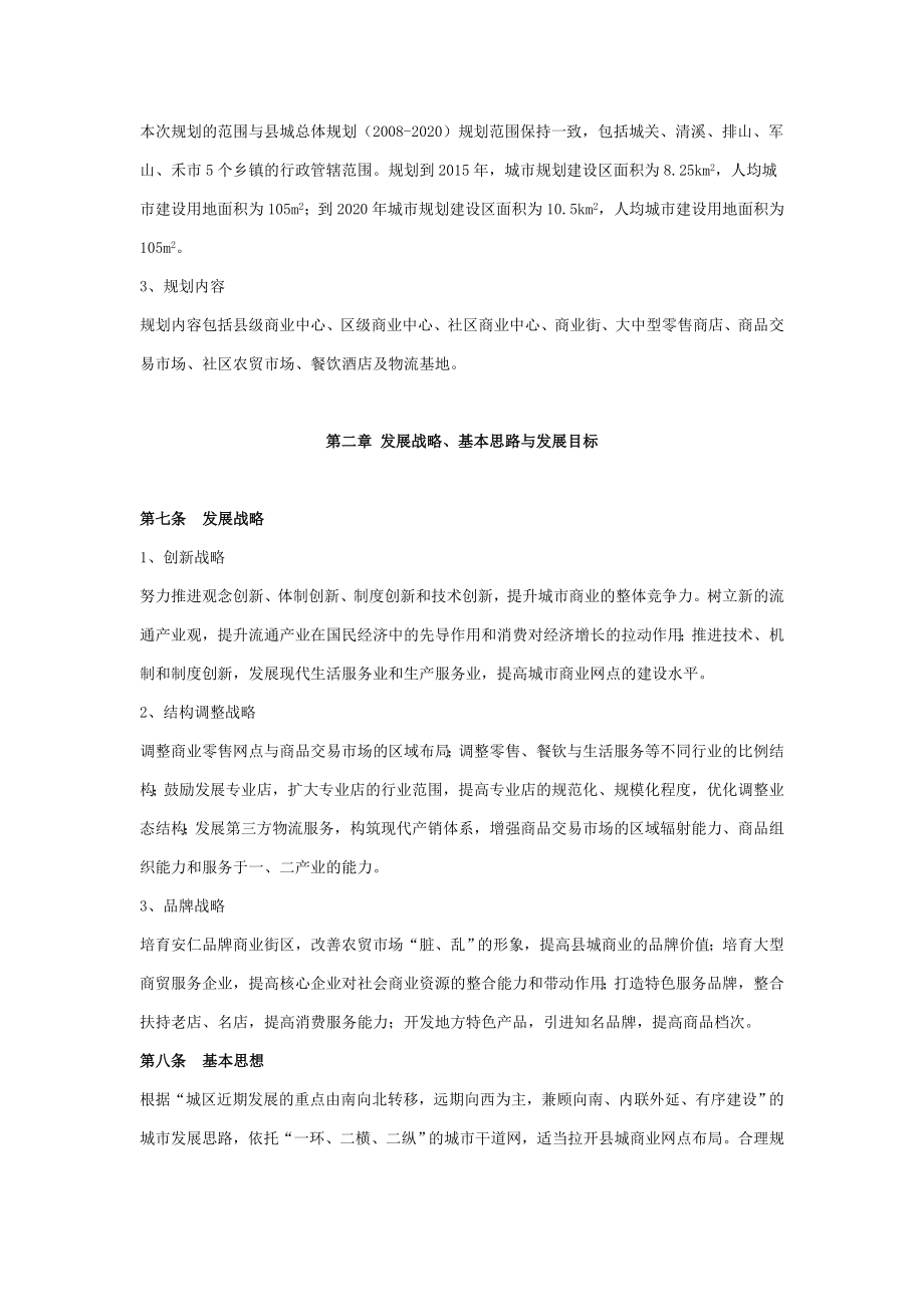 安仁县城商业网点规划.doc_第3页