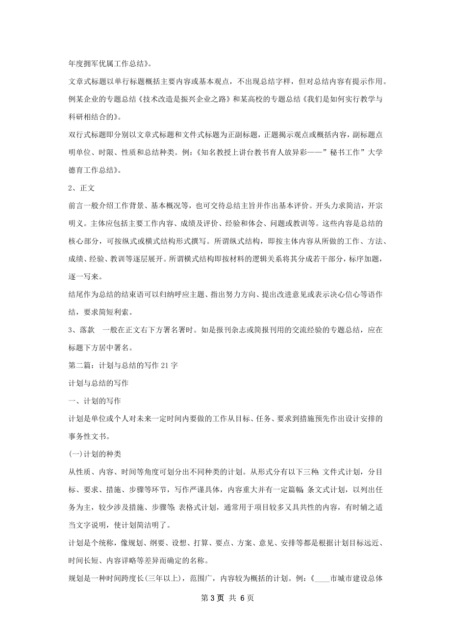 计划与总结的写作方法.docx_第3页