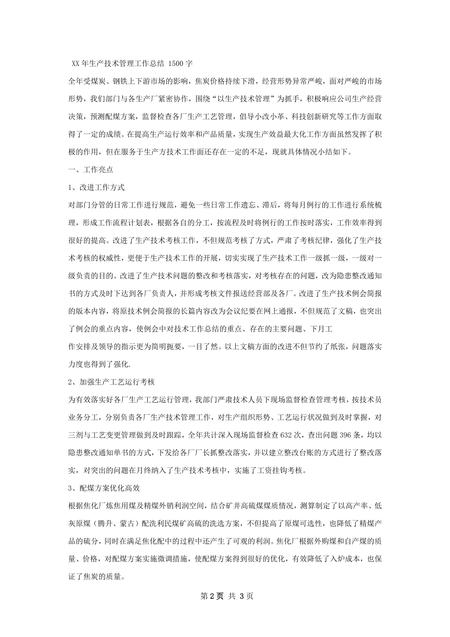 生产主管工作总结模板怎么写才有效.docx_第2页