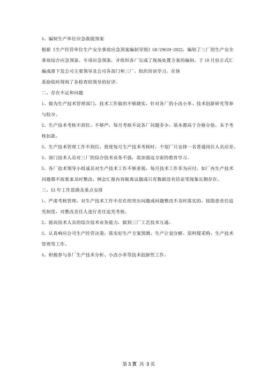 生产主管工作总结模板怎么写才有效.docx_第3页