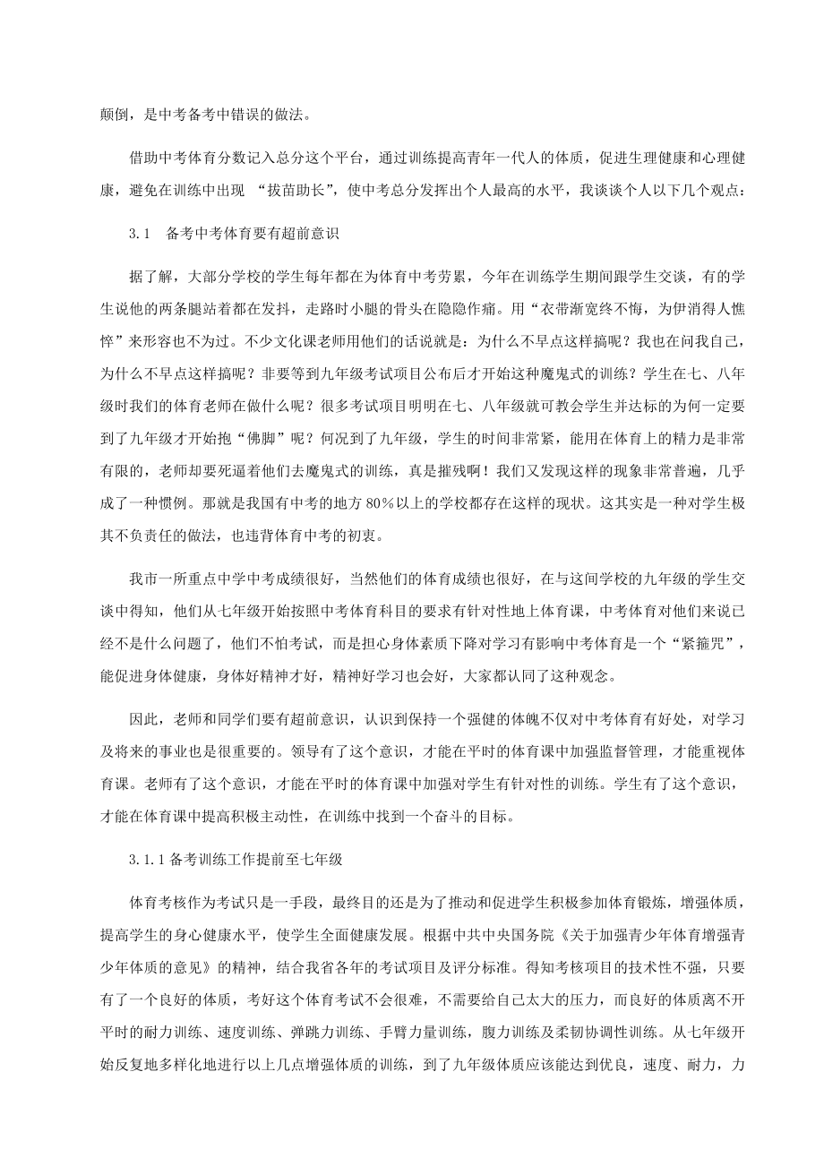 体育教学论文：“拔苗助长”式中考体育不可取.doc_第2页