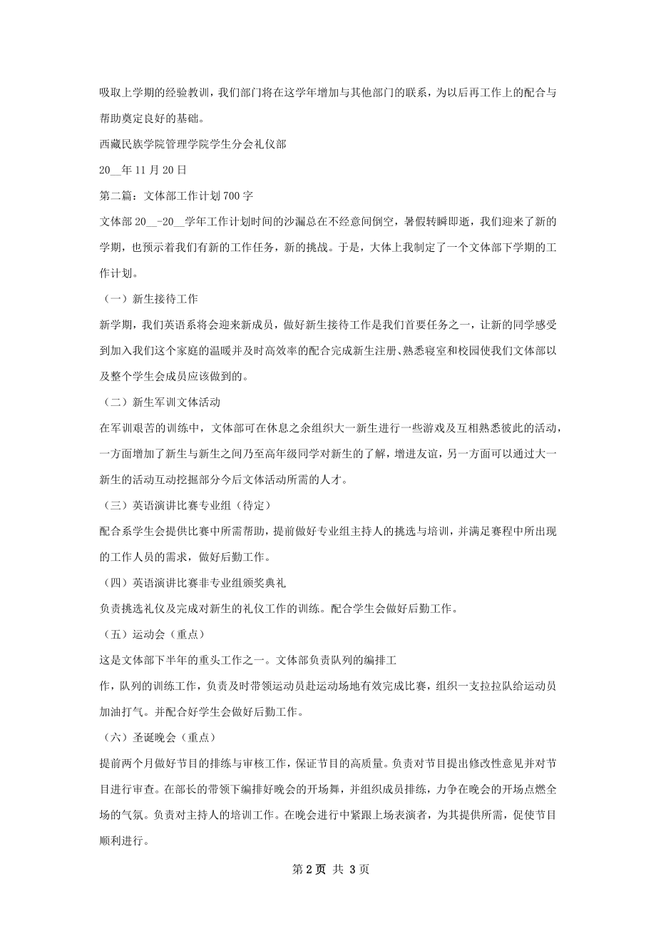 礼仪部工作计划如何写.docx_第2页