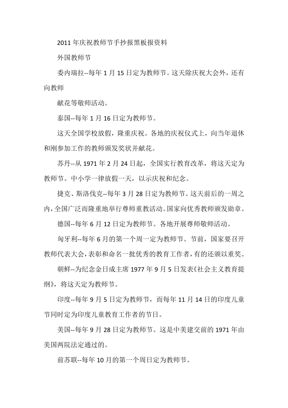 庆祝教师节手抄报黑板报资料.doc_第1页