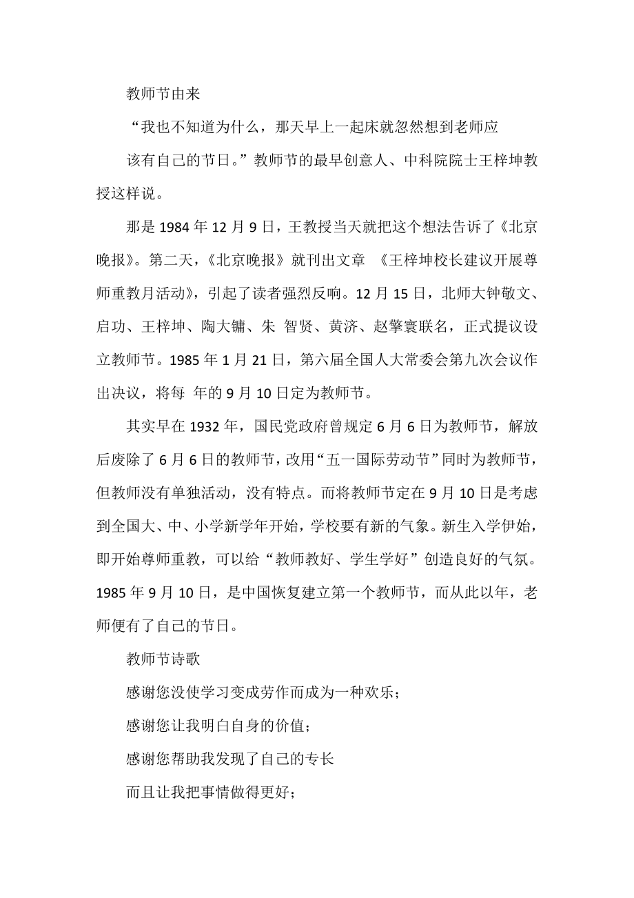 庆祝教师节手抄报黑板报资料.doc_第2页