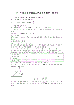 湖北省孝感市云梦县中考数学模拟试卷含答案解析(word版).doc