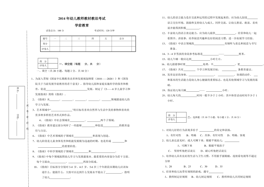 幼儿园教材教法考试.doc_第1页