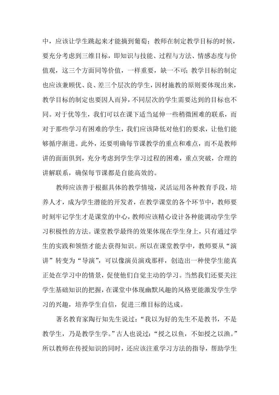 关于建设自能高效课堂的认识.doc_第2页