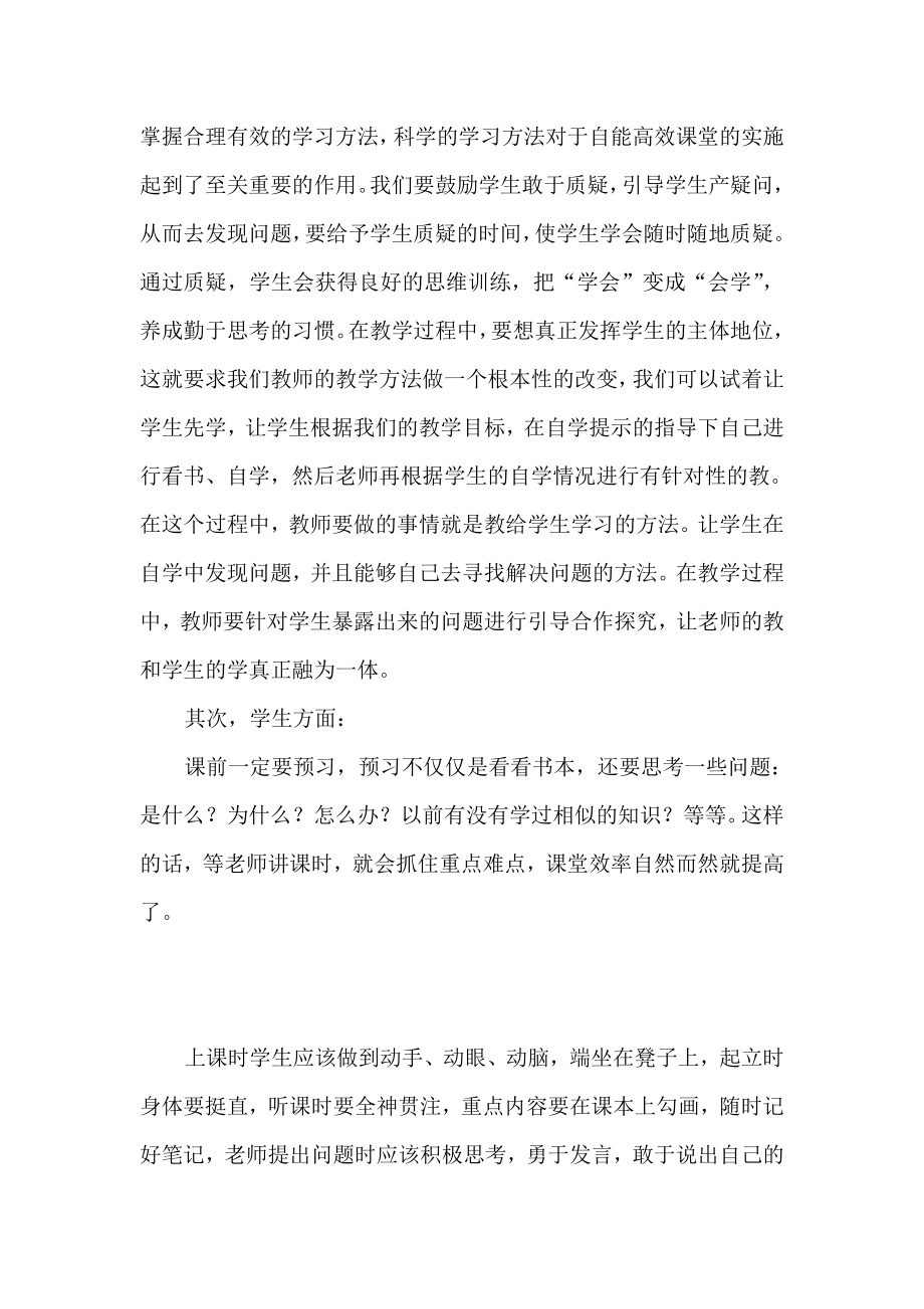 关于建设自能高效课堂的认识.doc_第3页