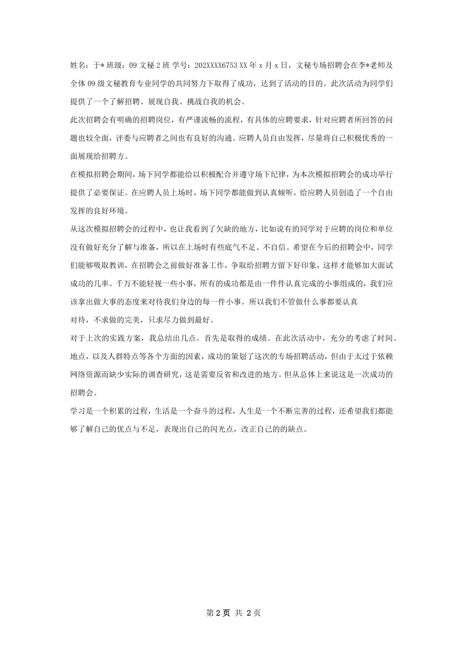 模拟人代会总结.docx_第2页