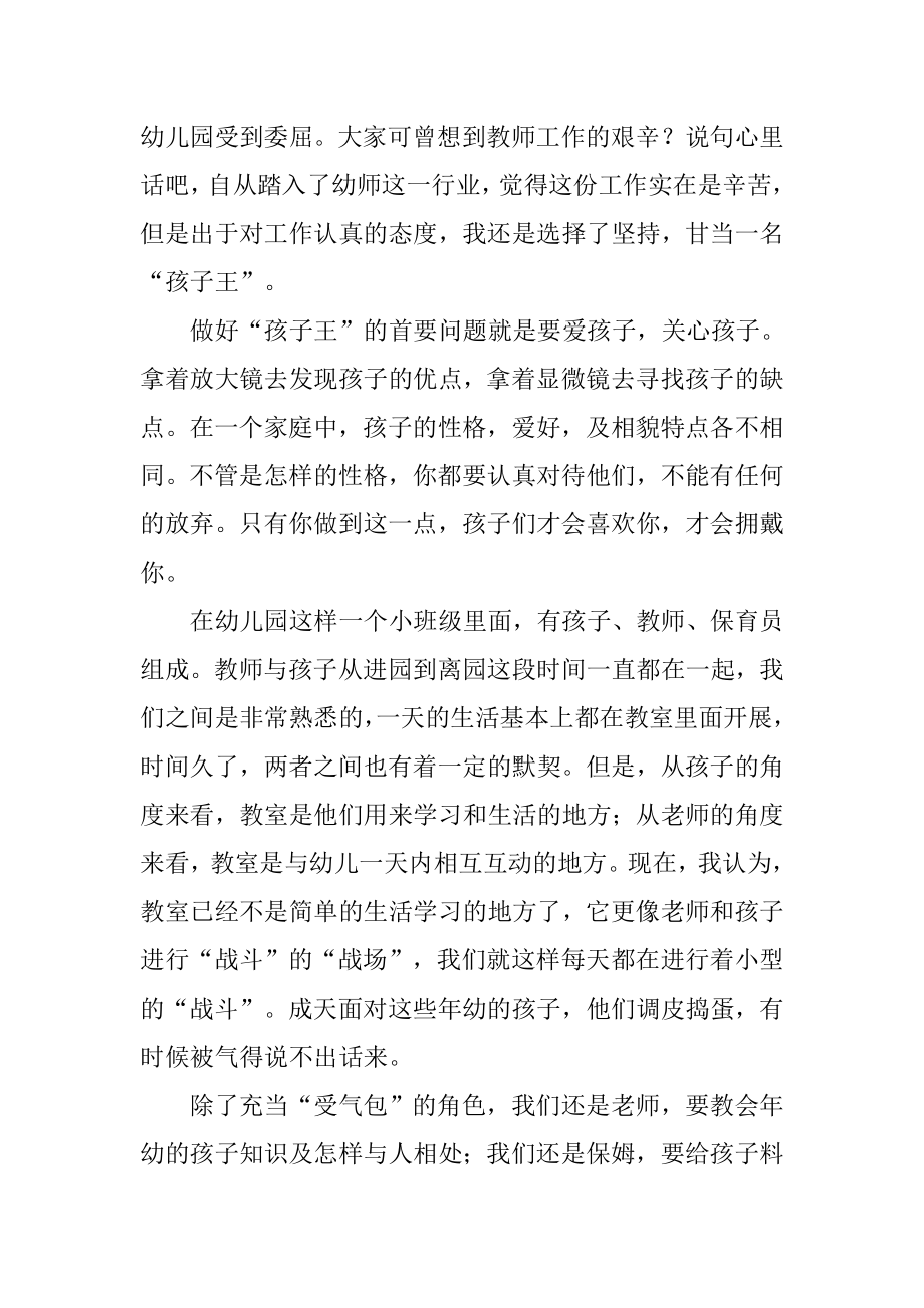 庆教师节幼儿教师演讲稿：我的梦教师梦.doc_第2页