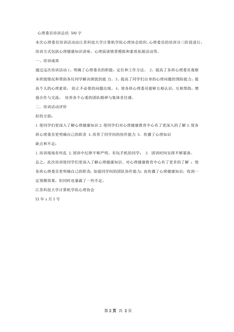 监理员培训总结.docx_第2页