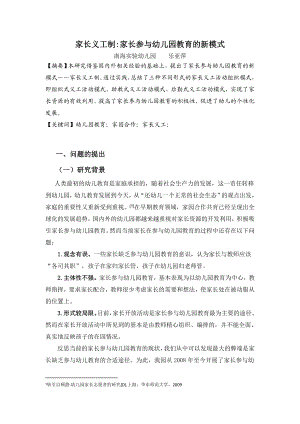 家长义工制：家长参与幼儿园教育的新模式.doc