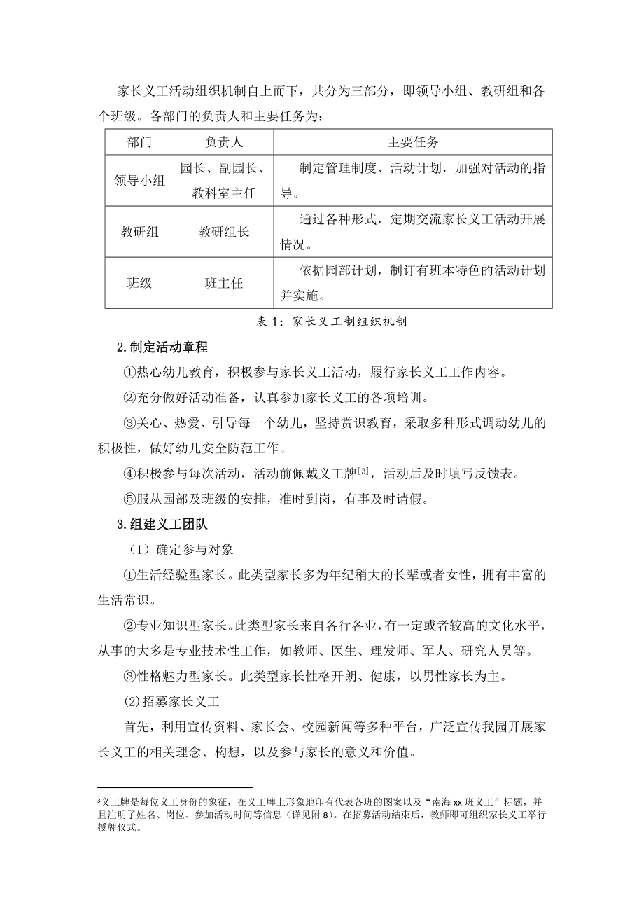 家长义工制：家长参与幼儿园教育的新模式.doc_第3页