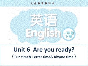 译林版小学英语一级下册Unit 6Are you ready课件.ppt