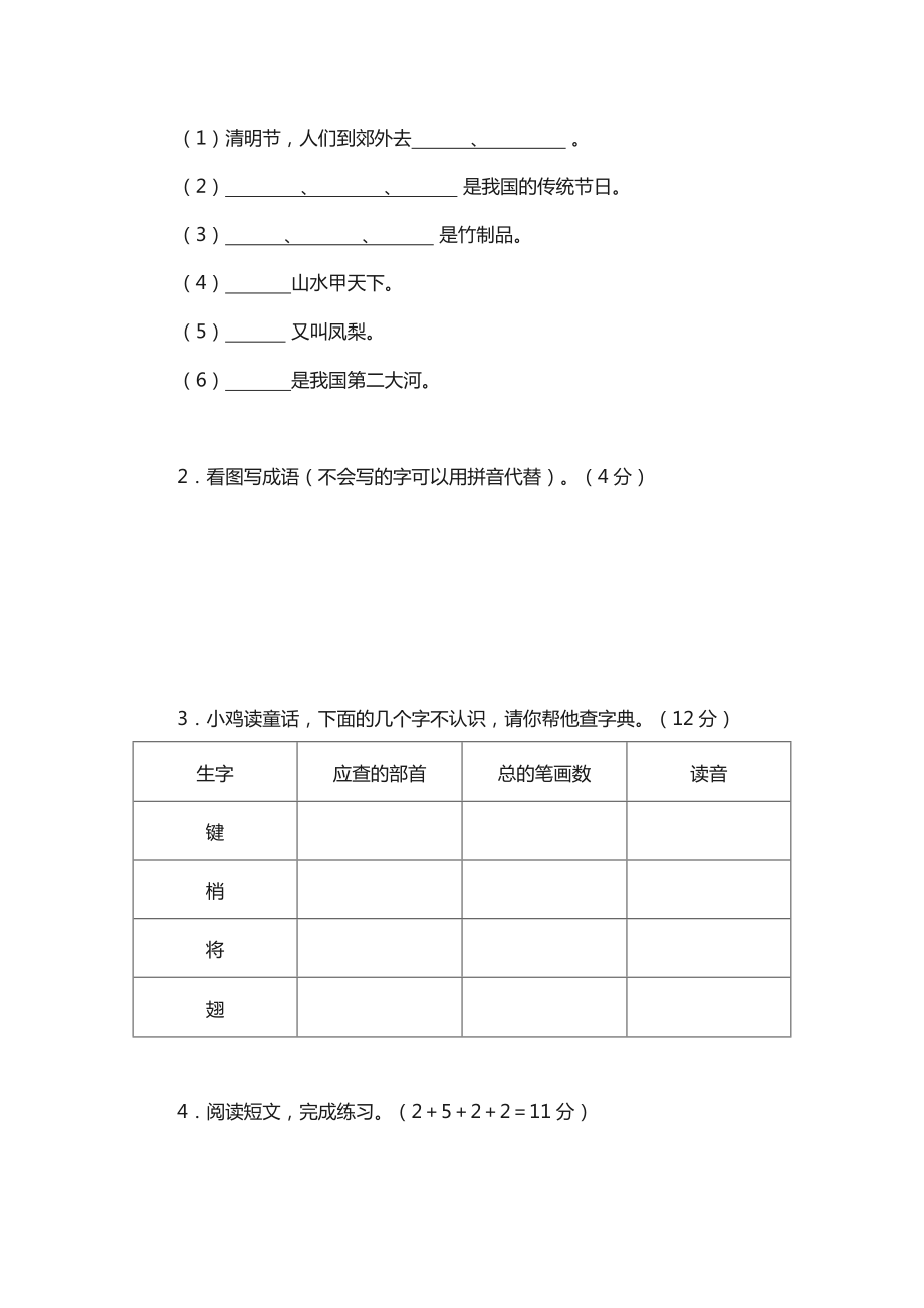 苏教版小学二级语文语文下册各单元自测试卷汇编.doc_第3页