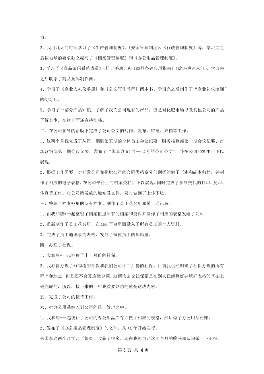 行政文员个人总结.docx_第3页