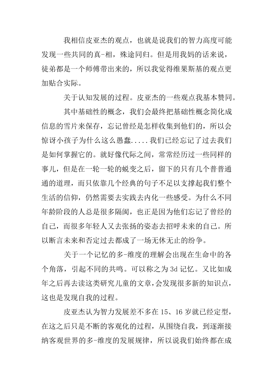 儿童发展心理学读后感.doc_第2页