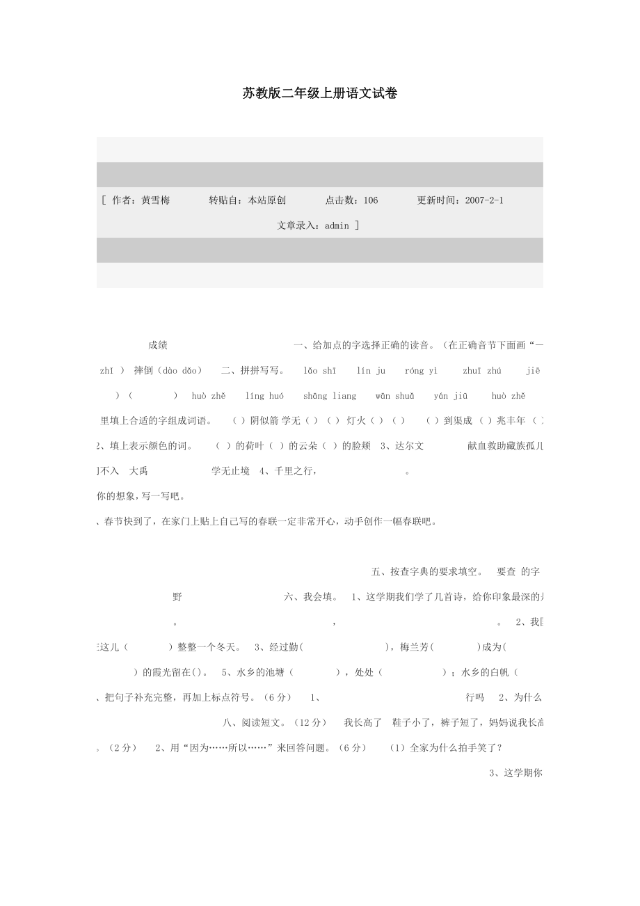 苏教版二级上册语文试卷.doc_第1页