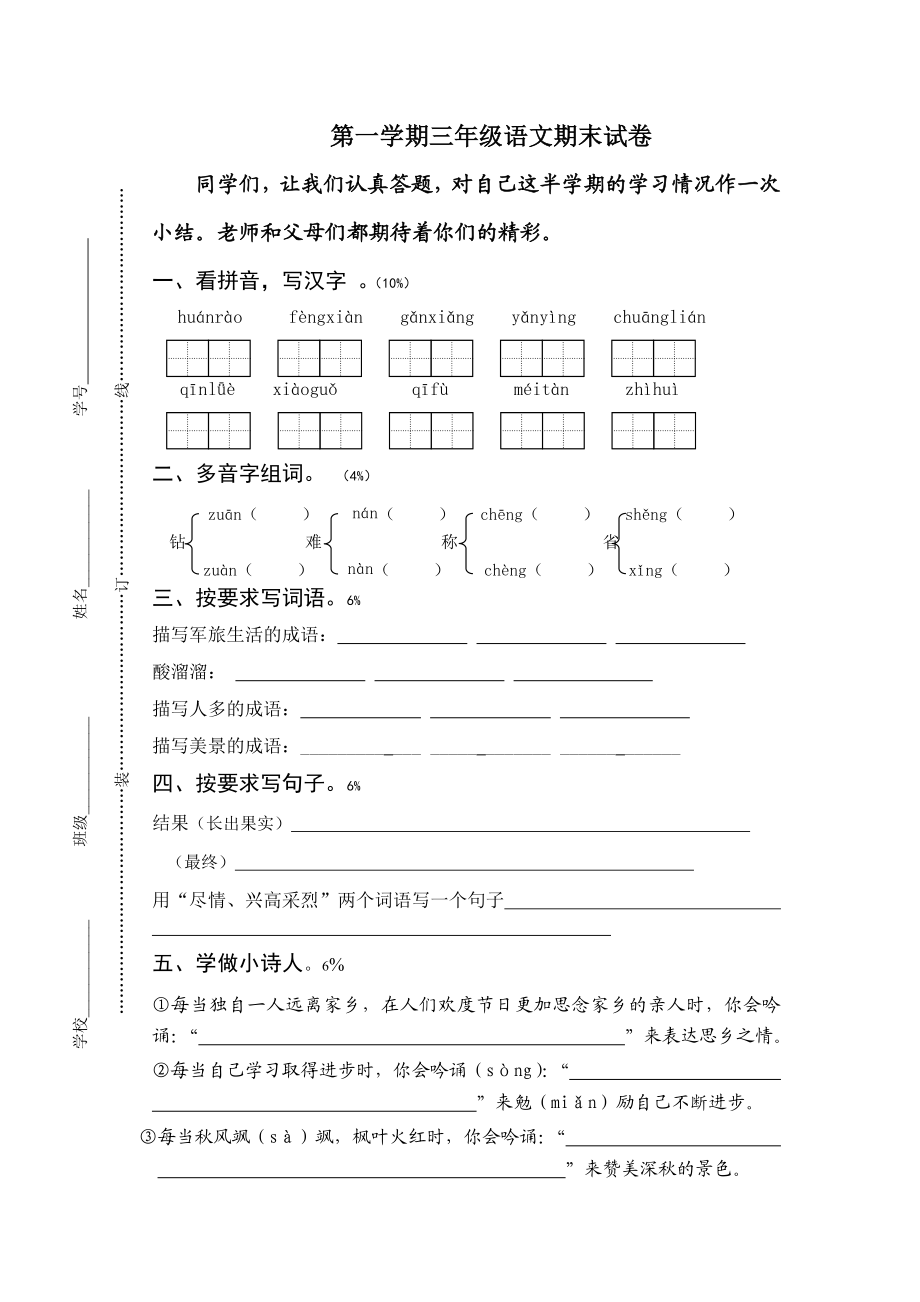 苏教版小学三级语文上册期末考试卷.doc_第1页