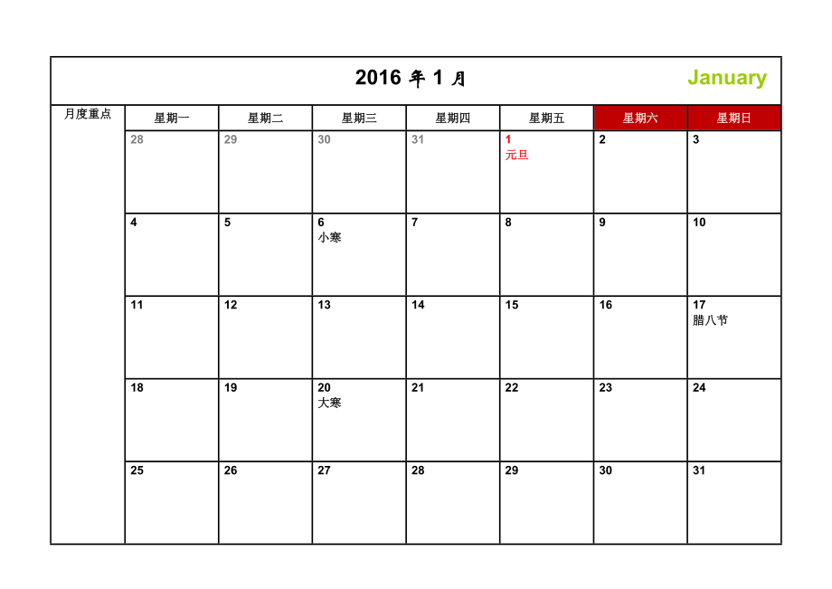 日历日程表每月记事A4打印版.doc_第1页