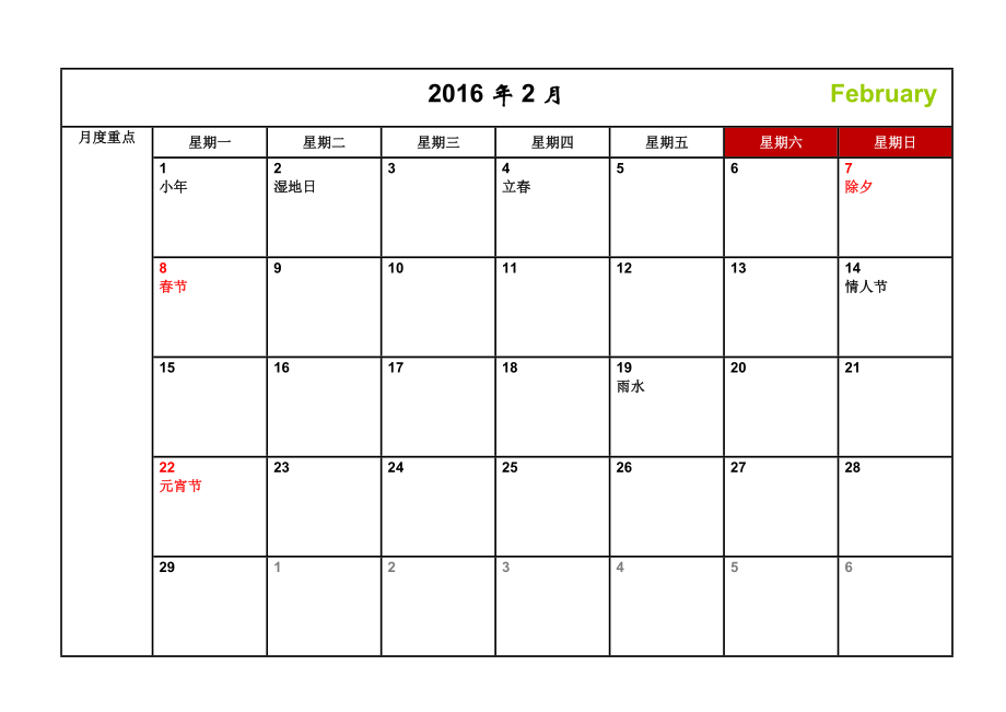 日历日程表每月记事A4打印版.doc_第2页