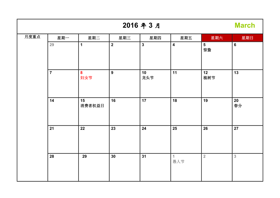 日历日程表每月记事A4打印版.doc_第3页