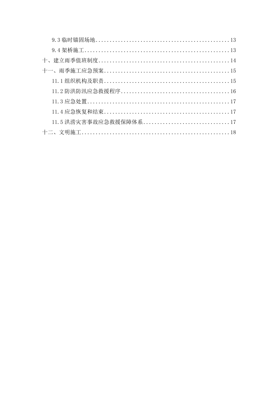 防洪防汛专项施工方案.doc_第3页