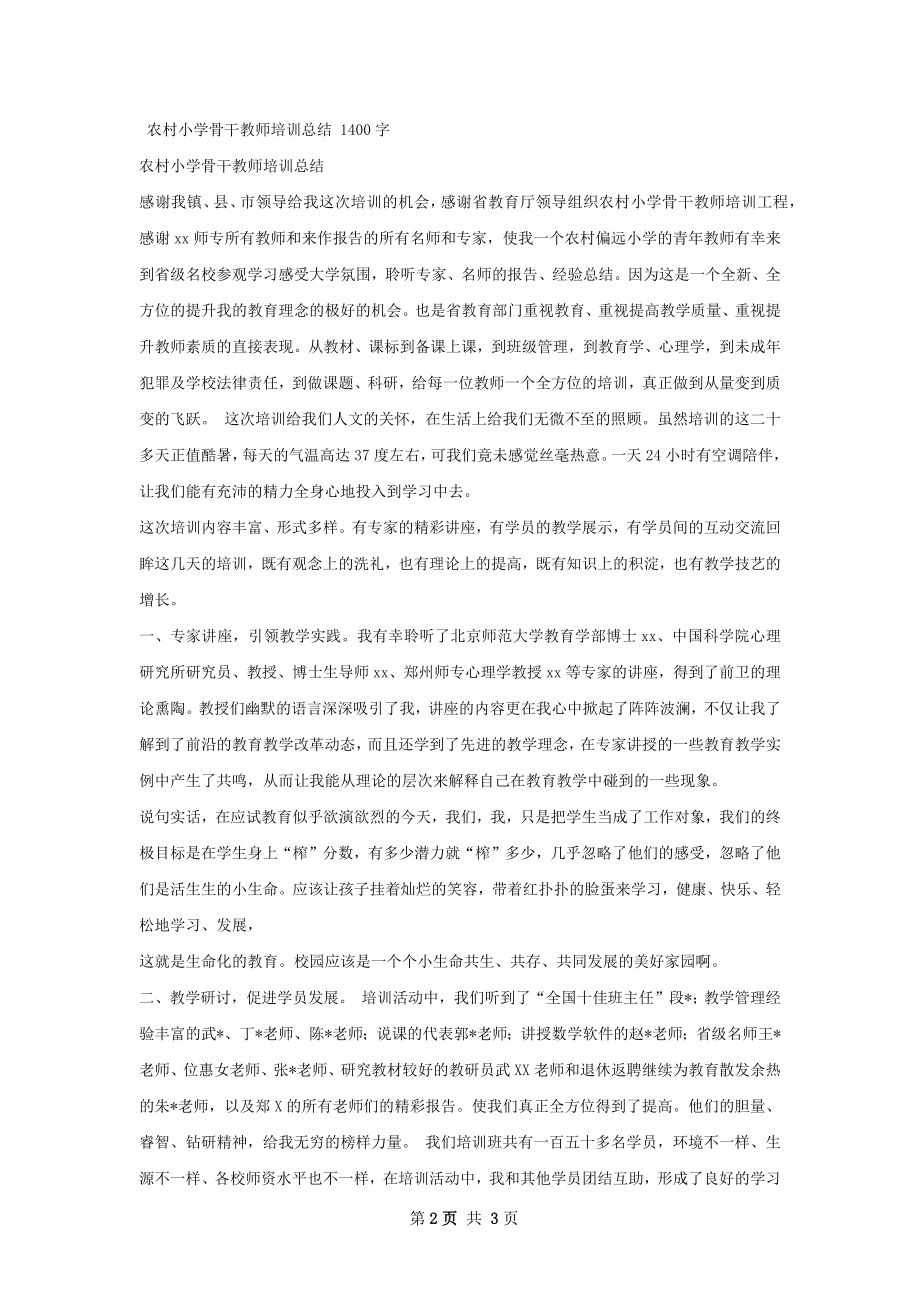 骨干教师培训总结.docx_第2页