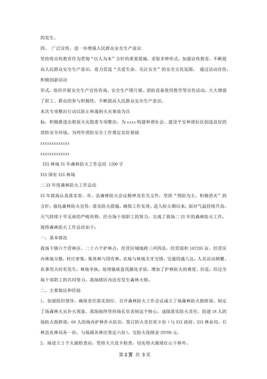 防火工作总结.docx_第2页