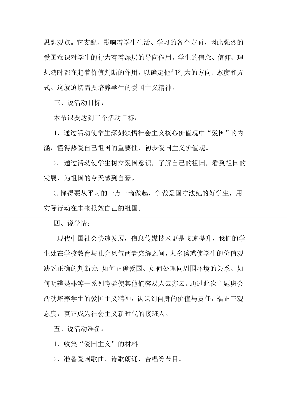 我爱我的祖国主题班会活动课说课稿.doc_第2页