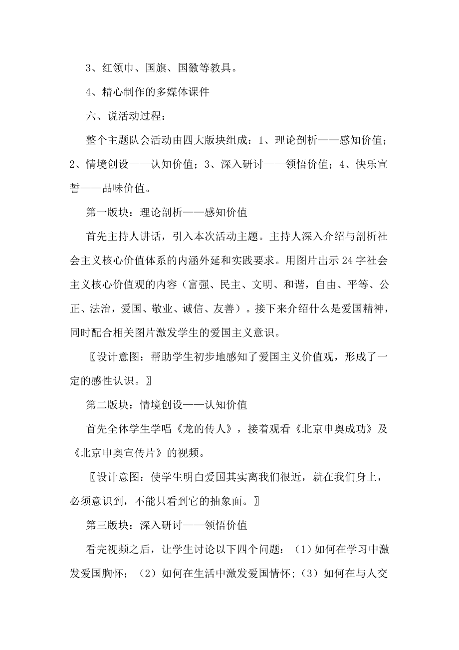 我爱我的祖国主题班会活动课说课稿.doc_第3页