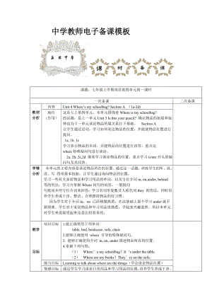 人教版新目标初中英语Unit 4 Where’s my schoolbag教案.doc