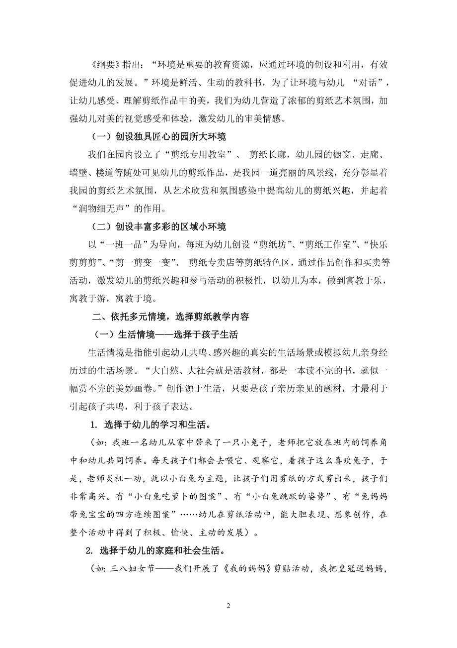 幼教论文：幼儿园大班情境化剪纸教学策略的实践研究.doc_第2页