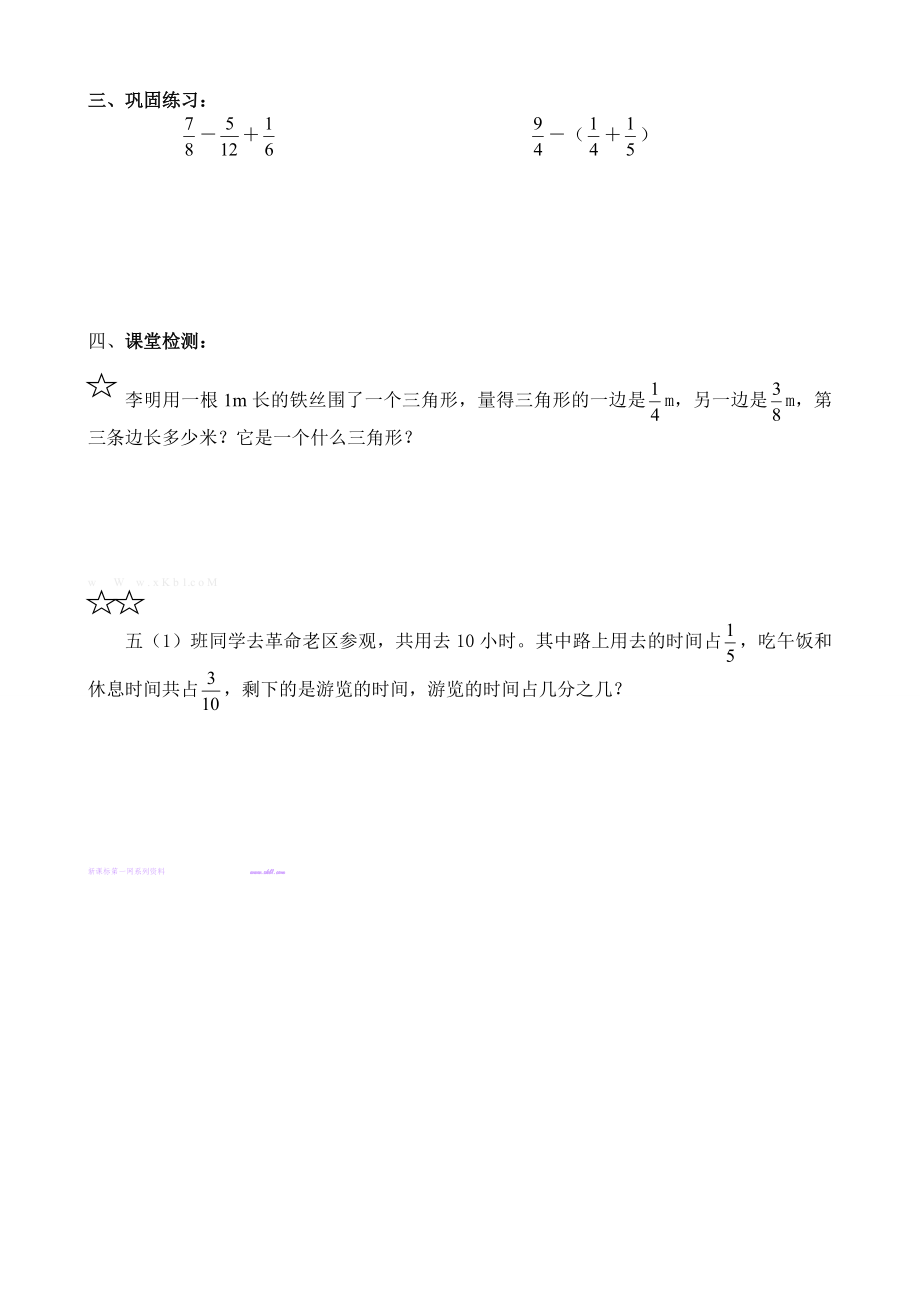 五下第六单元分数加减混合运算导学案.doc_第2页