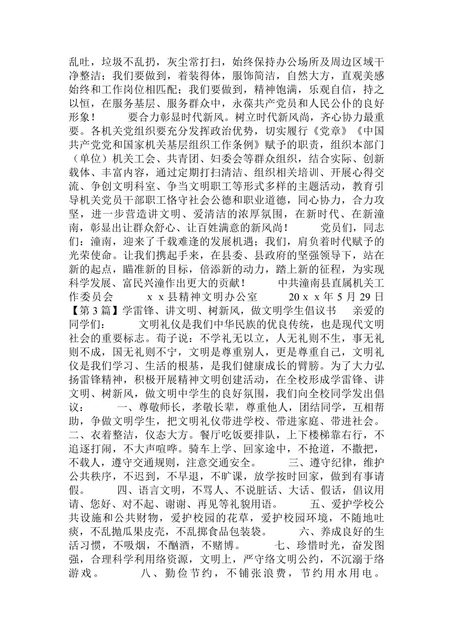 讲文明倡议书.doc_第2页