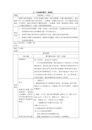 人教版小学数学《笔算乘法》教学设计与反思.doc