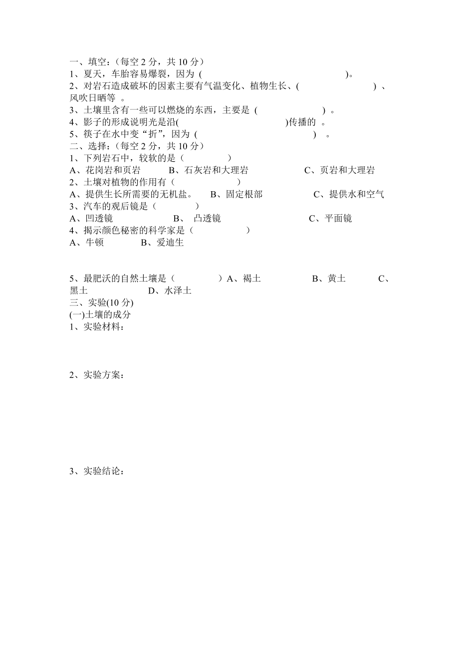 青岛版小学科学（3－4）级下册期末精品试题.doc_第2页