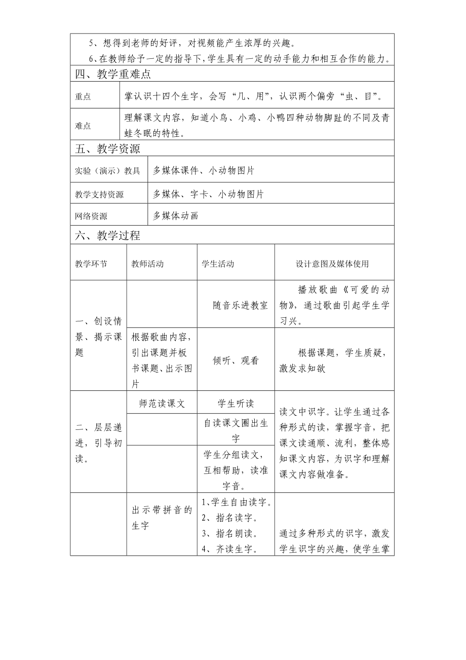 雪地里的小画家教学设计 .doc_第2页