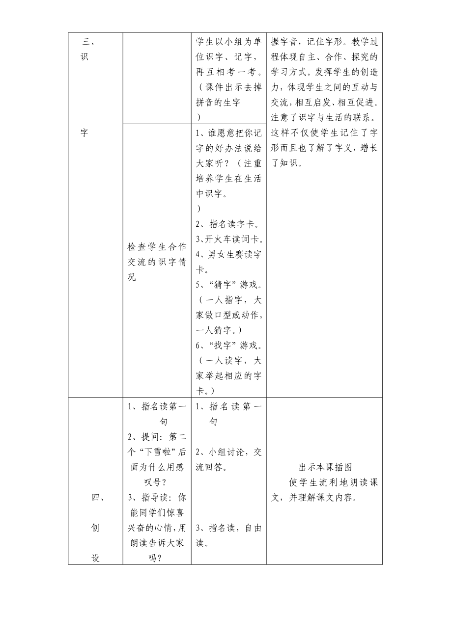 雪地里的小画家教学设计 .doc_第3页