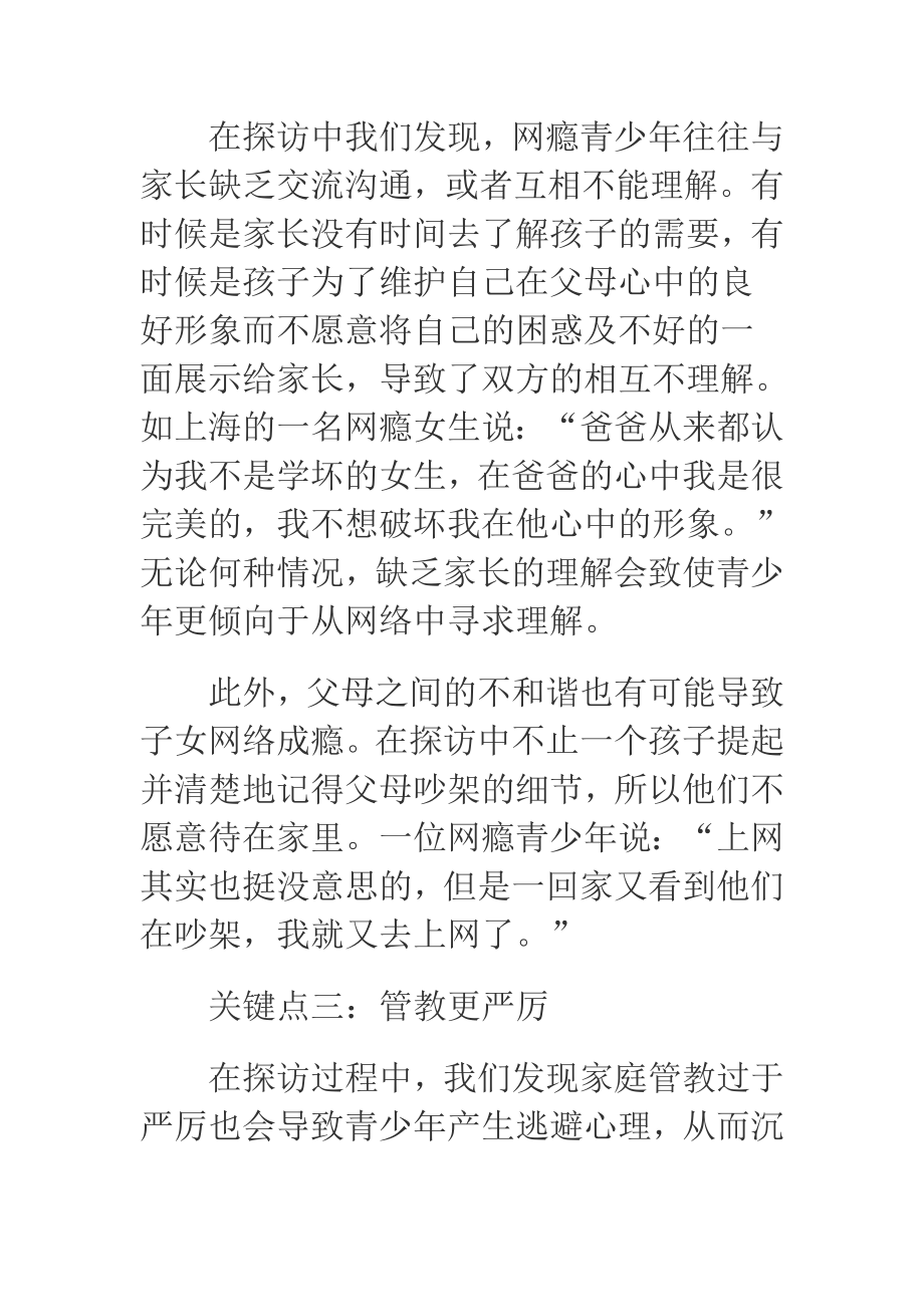 [家庭教育失败案例]：网瘾少与家庭的关系.doc_第3页