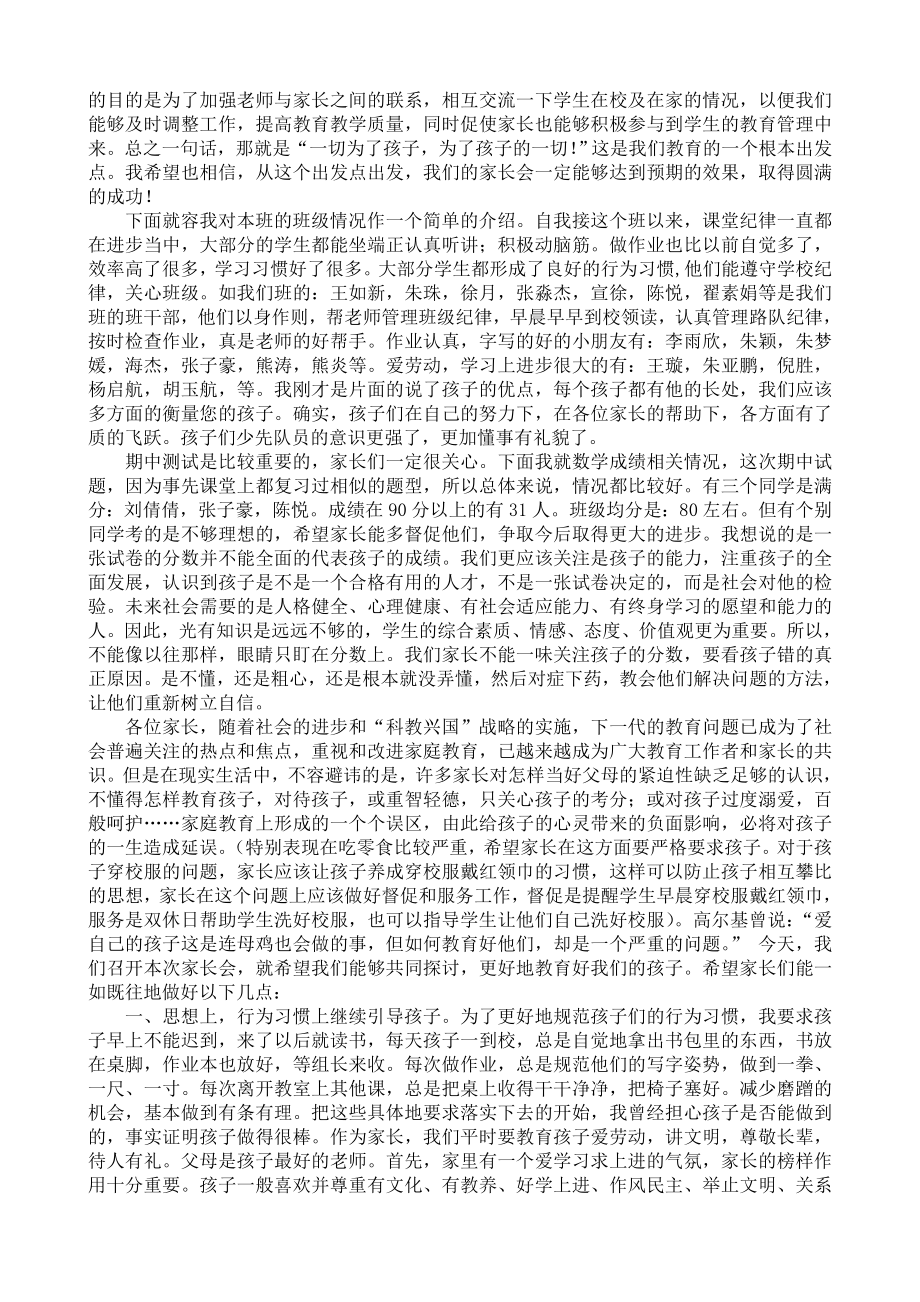 小学三级家长会班主任发言稿汇编 3.doc_第3页