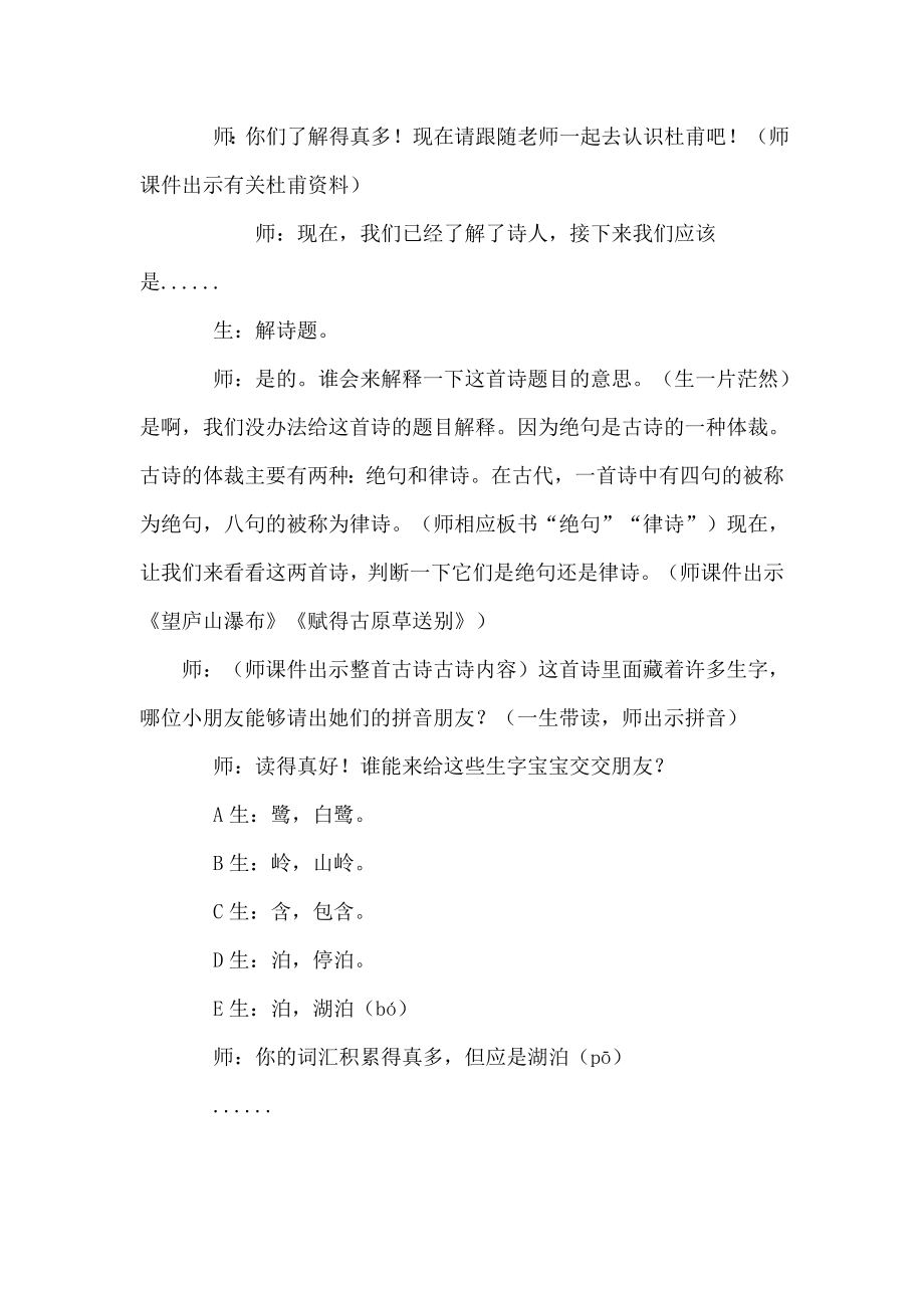 小学语文《绝句》课堂教学实录.doc_第2页