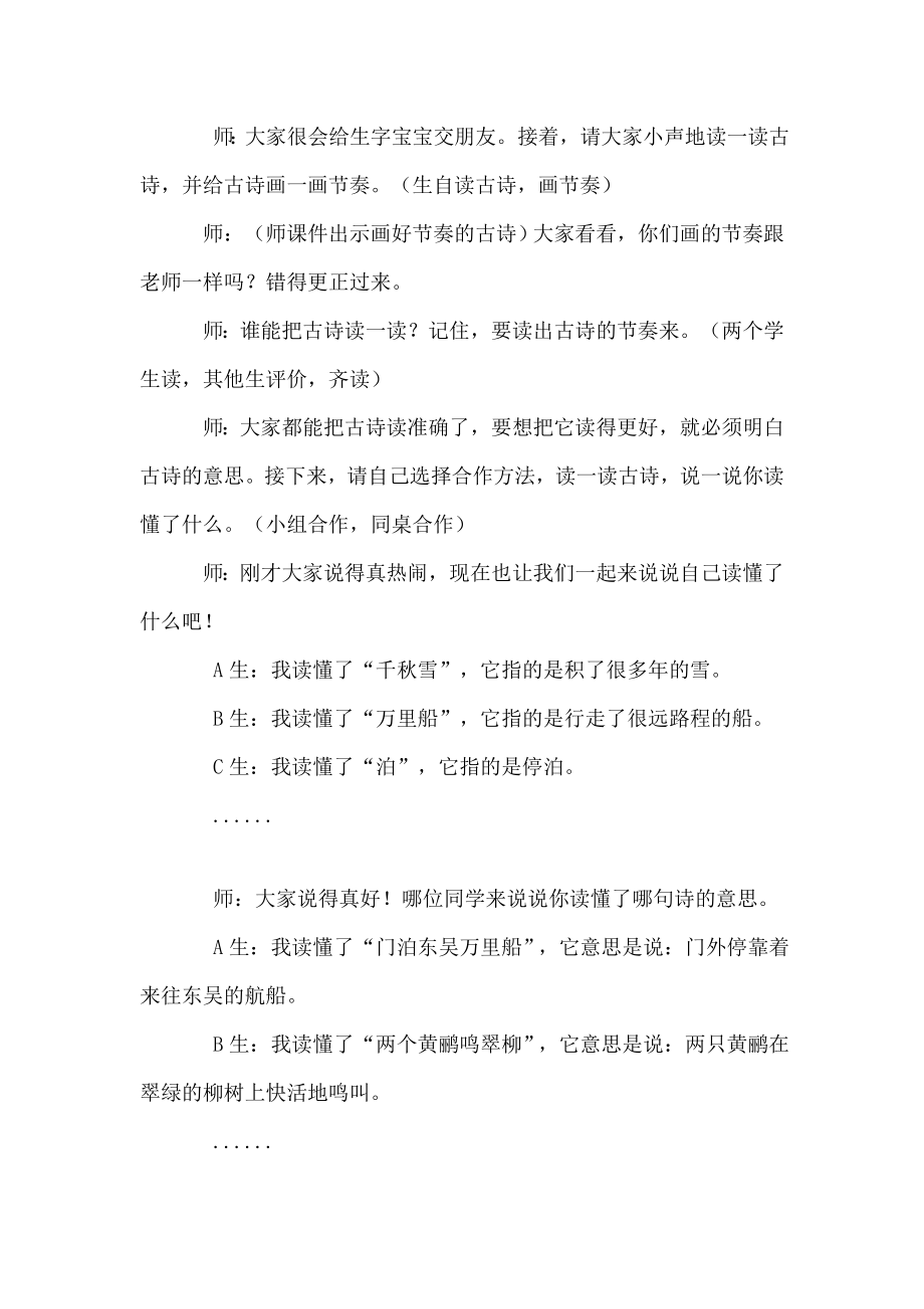 小学语文《绝句》课堂教学实录.doc_第3页