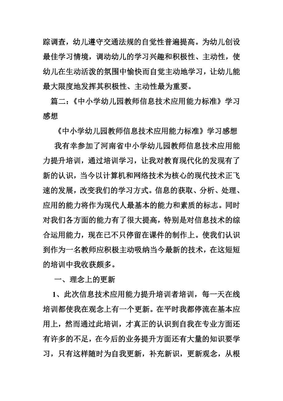 幼儿园信息技术学习心得体会.doc_第3页