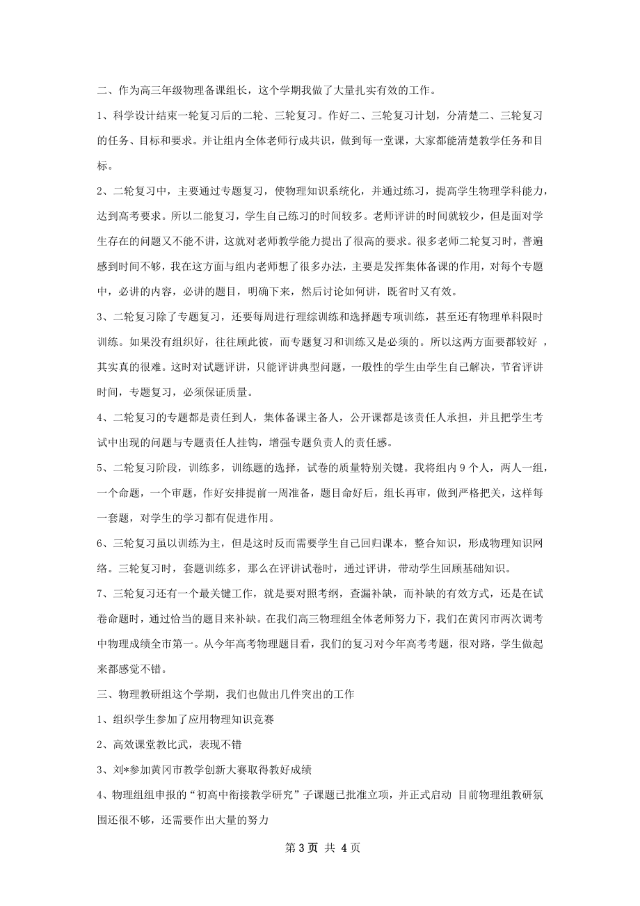 春季年艺体教研组工作总结.docx_第3页