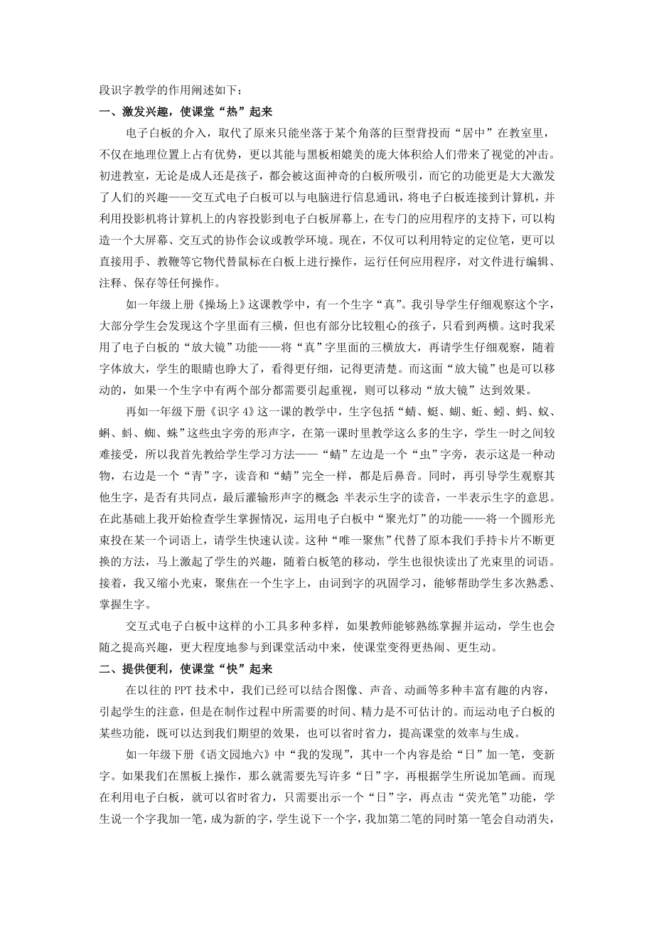 浅谈电子白板对小学语文识字教学中的应用.doc_第2页